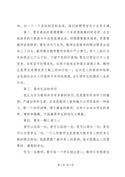 学习《做“四有”好老师》心得体会[大全五篇] (3).docx