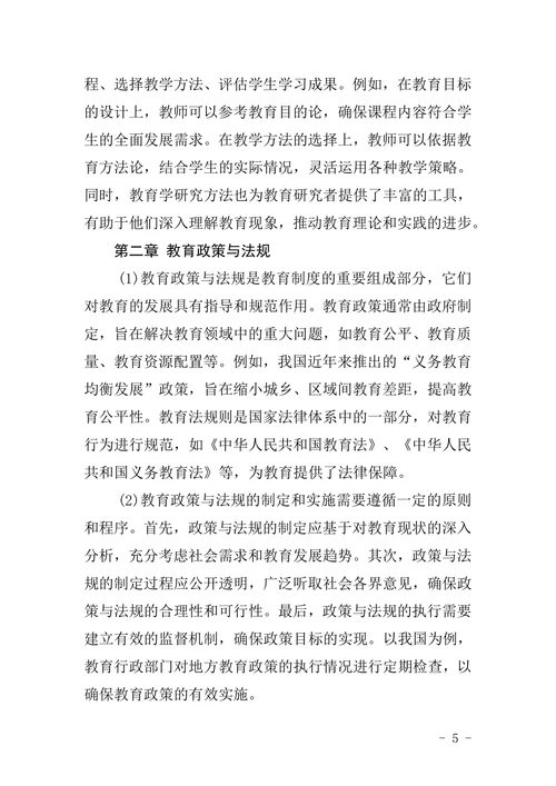 教育学毕业论文选题参考