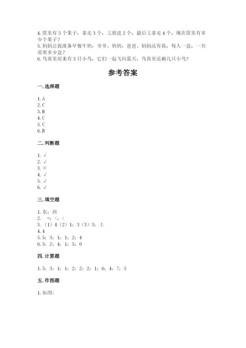 人教版一年级上册数学期中测试卷含精品答案.docx