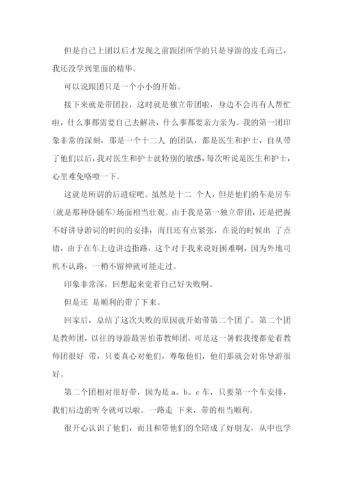 导游行业的实习报告5篇.docx