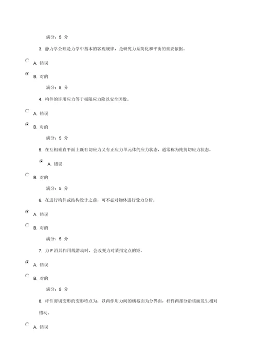 大工春工程力学在线作业.docx