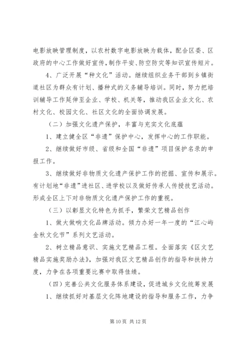 文广局工作总结和工作安排.docx