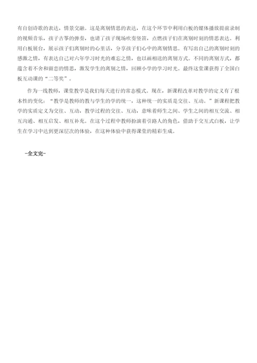 浅谈SMART在小学语文教学中的课例研究.docx