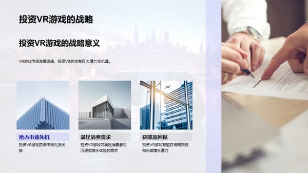 探索VR游戏的新纪元