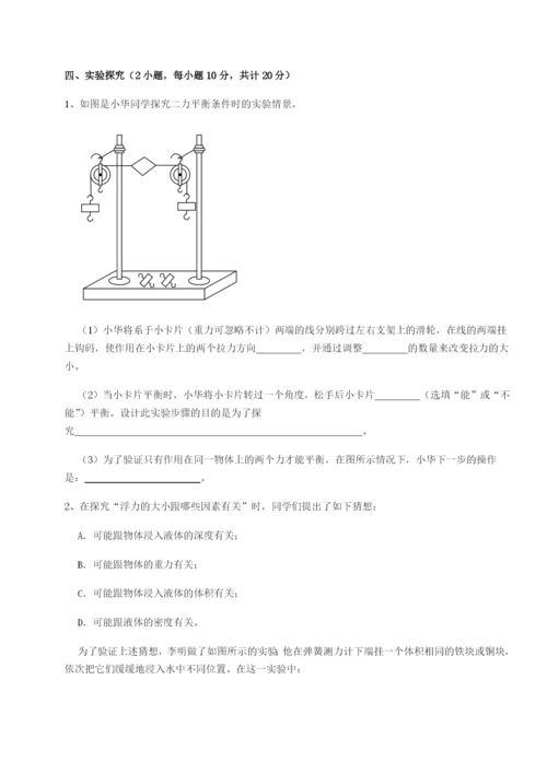 基础强化北京市朝阳区日坛中学物理八年级下册期末考试定向训练B卷（解析版）.docx