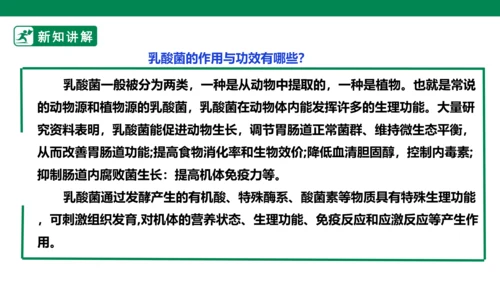 【人教版】《劳动教育》5下 劳动项目七《为奶奶做一杯酸奶》课件