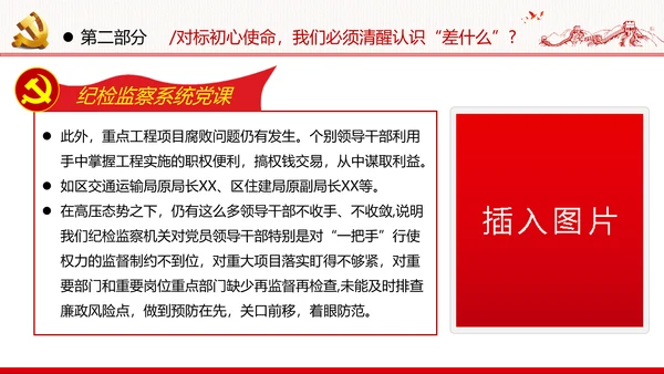 2020做忠诚有信念担当纪检监察干部党课