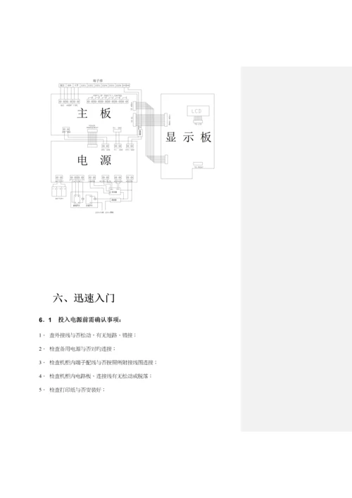智能火灾报警控制器使用专项说明书.docx
