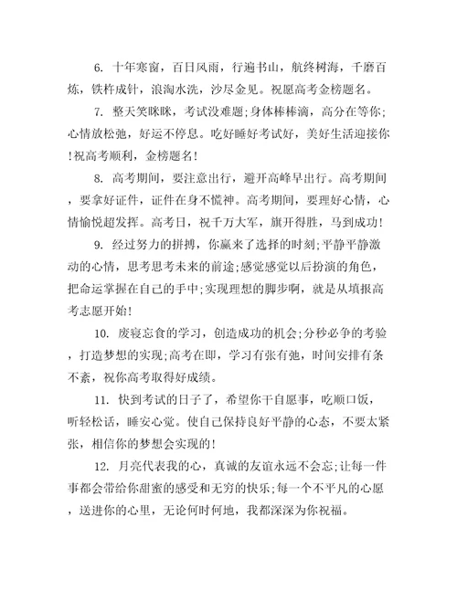 高考给师弟师妹的祝福语