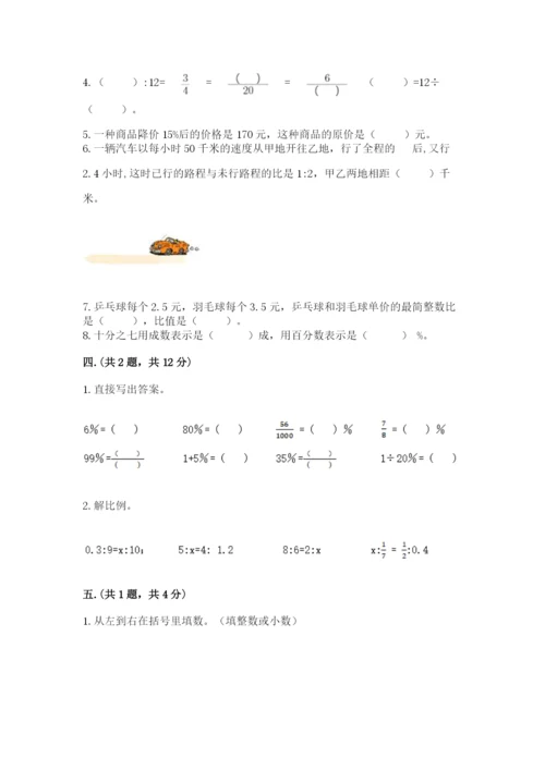 小升初数学综合模拟试卷附参考答案【夺分金卷】.docx