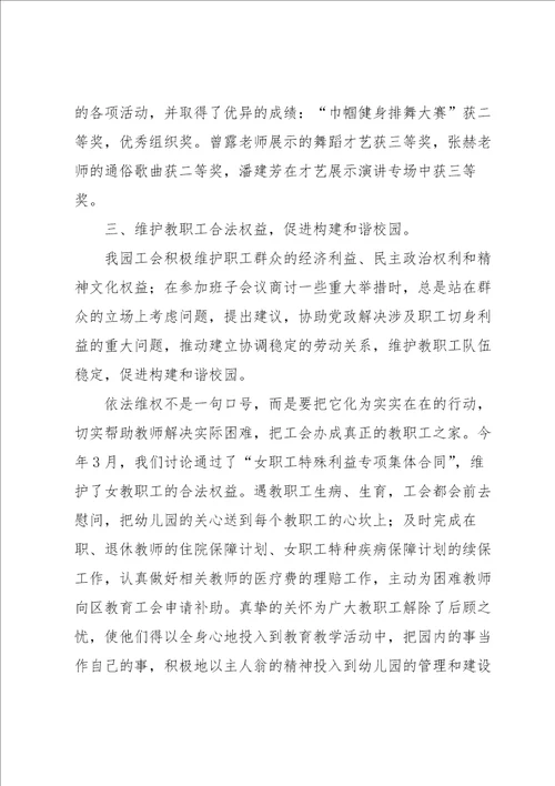 幼儿园工会工作总结15篇