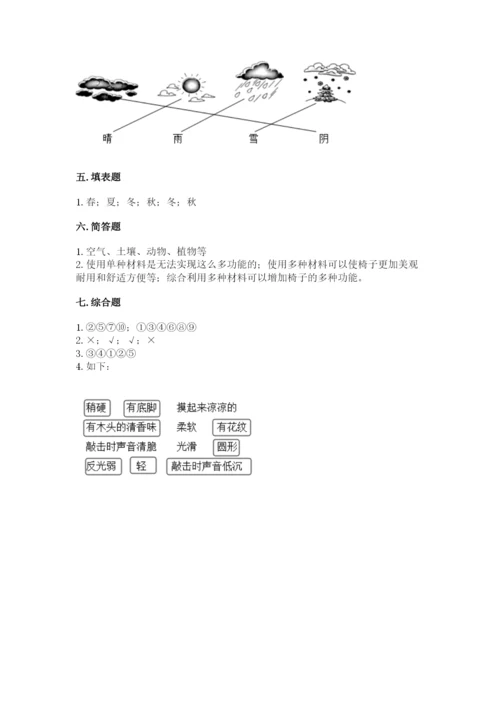 教科版二年级上册科学期末测试卷精品（模拟题）.docx