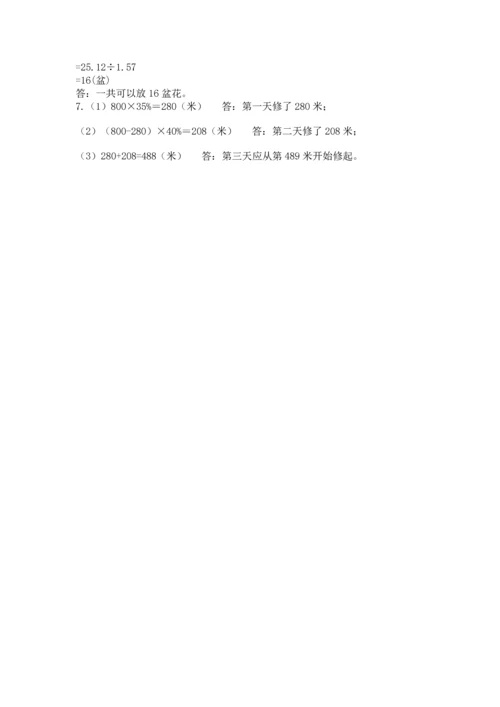 人教版六年级上册数学期末测试卷附答案ab卷.docx