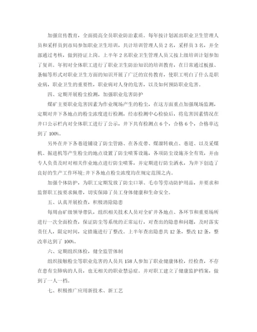 精编之公司职业卫生年终工作总结范文.docx