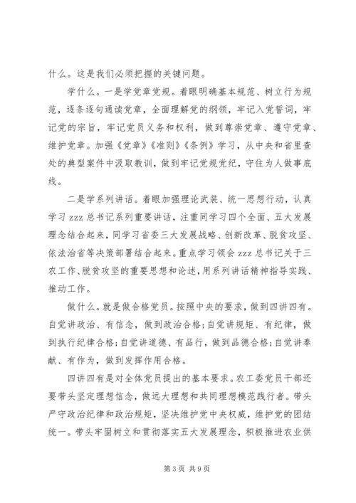农工委开展两学一做学习教育动员部署大会上讲话.docx