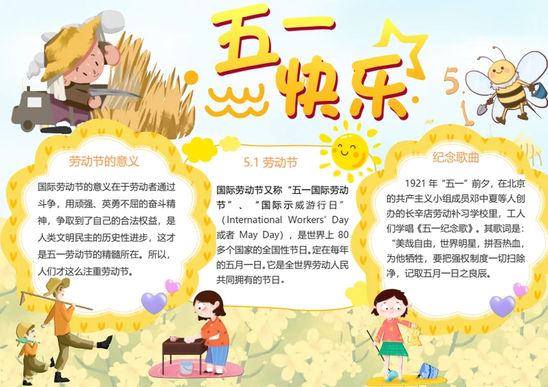 五一快乐劳动节Word小报
