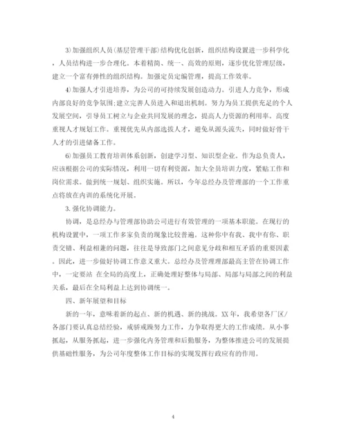 精编之总经理办公室年度工作总结范文.docx