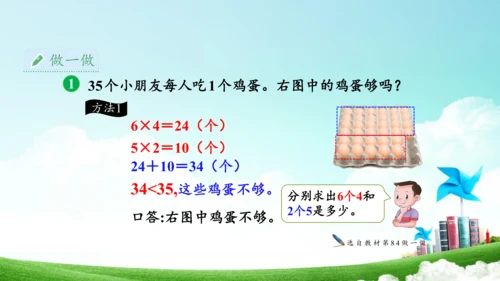 第六单元_第05课时_解决问题（教学课件）-二年级数学上册人教版(共34张PPT)