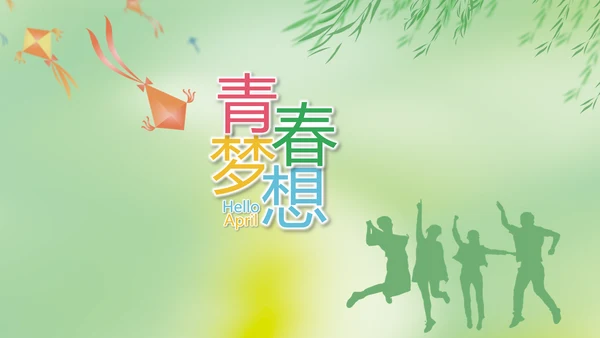 激扬青春放飞梦想电子相册动态PPT