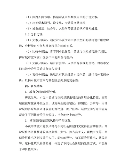 小说中的城市空间与社会阶层