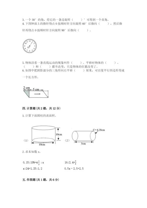 北师大版数学六年级下册期末测试卷及完整答案（名校卷）.docx