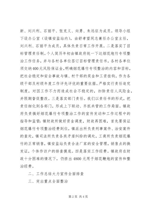 开展烟花爆竹专项检查情况的汇报 (3).docx