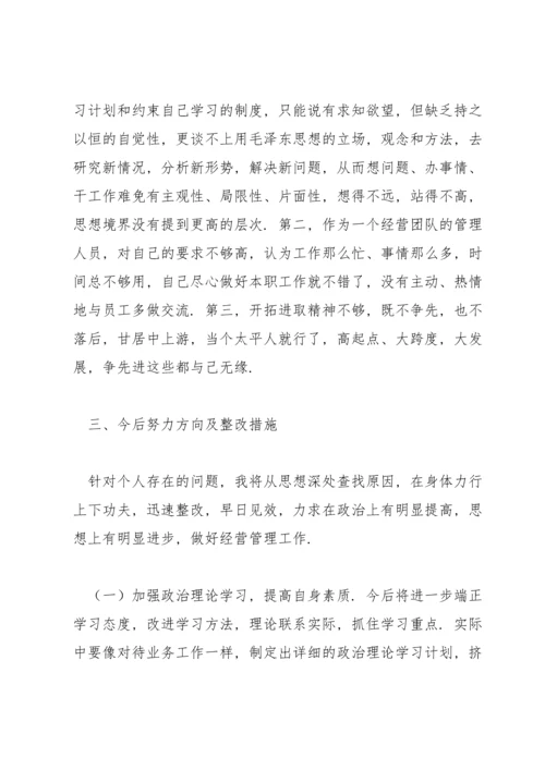 关于个人民主生活会发言材料批评与自我批评范文3篇.docx