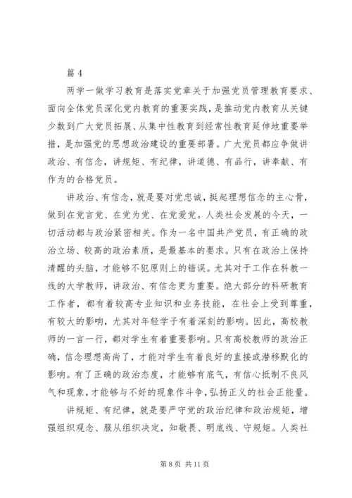 学习四讲四有做合格党员心得体会.docx