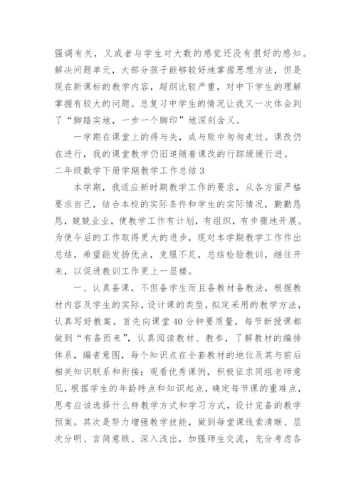 二年级数学下册学期教学工作总结.docx