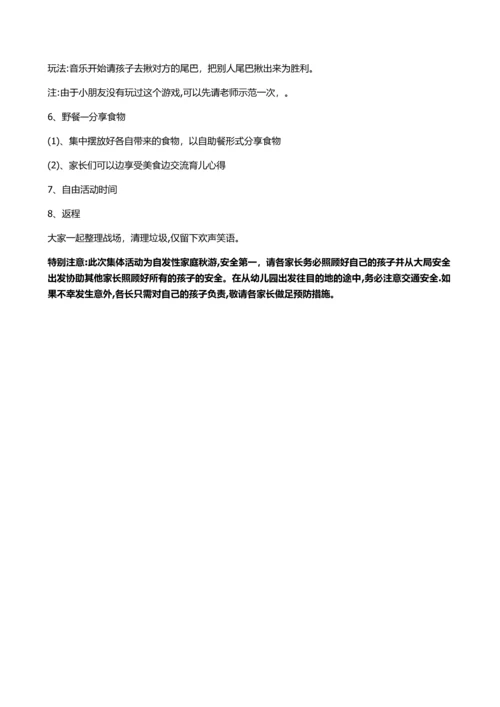 小班秋游&野餐亲子活动方案.docx