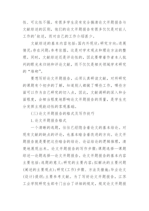 论文开题报告怎样写.docx