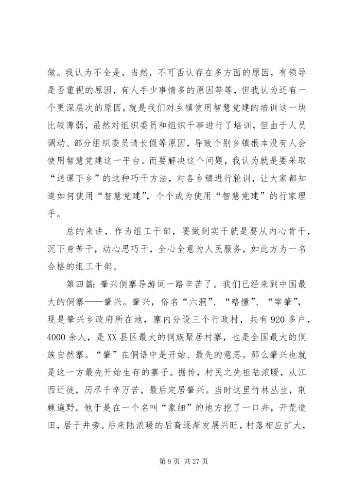 解放思想实干兴肇心得.docx