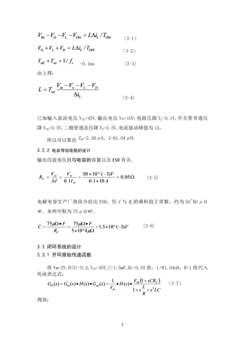 电力电子技术课程设计-BUCK开关电源闭环控制的仿真研究--45V10V.docx