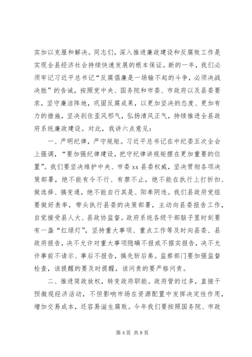 县政府廉政工作会议讲话稿（摘要）.docx