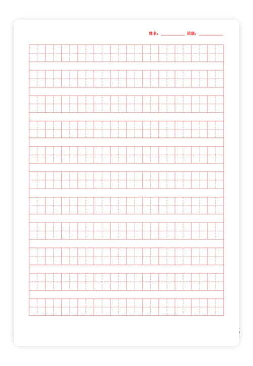 田字格