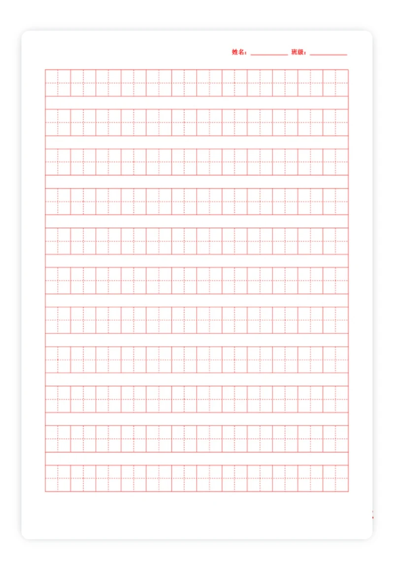 田字格