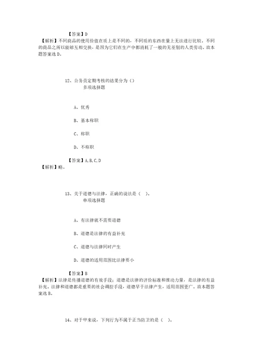 公务员招聘考试复习资料韶关市不动产登记中心2019年招聘模拟试题及答案解析