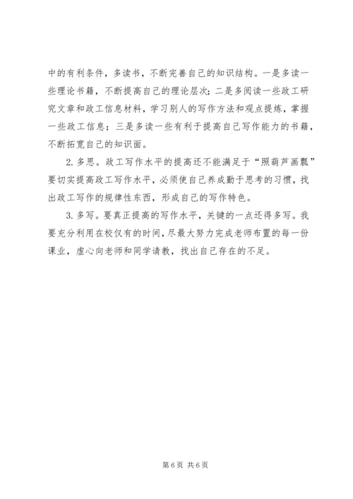 人力资源学习总结报告.docx