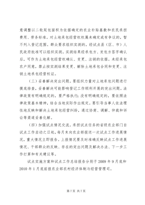 国家农业部调研XX县区农村土地承包工作情况汇报 (3).docx