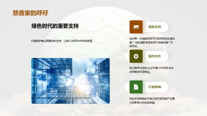环保事业，共同守卫