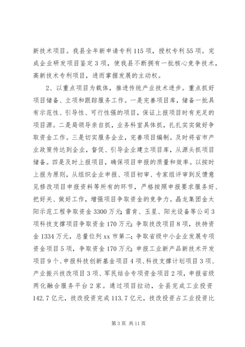 县工业和信息化局工作报告.docx