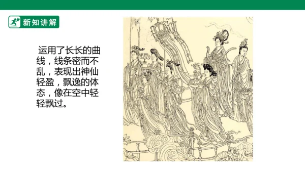 第三课《会动的线条》课件