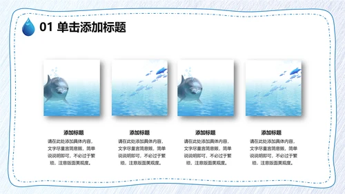 保护水资源，节约用水通用PPT模板
