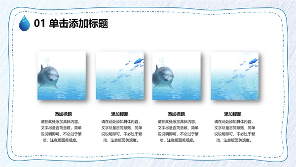 保护水资源，节约用水通用PPT模板