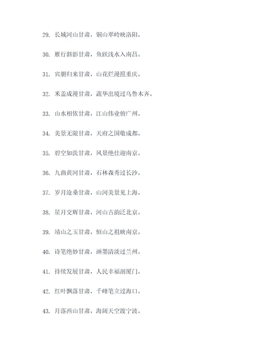 含有甘肃二字的对联