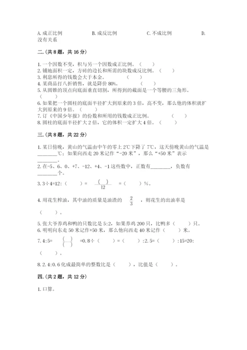 人教版六年级数学小升初试卷含答案（模拟题）.docx