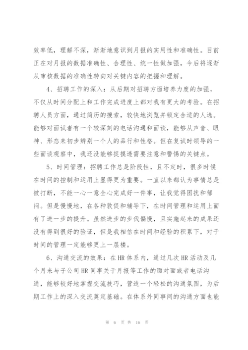 人事助理试用期总结怎么写.docx