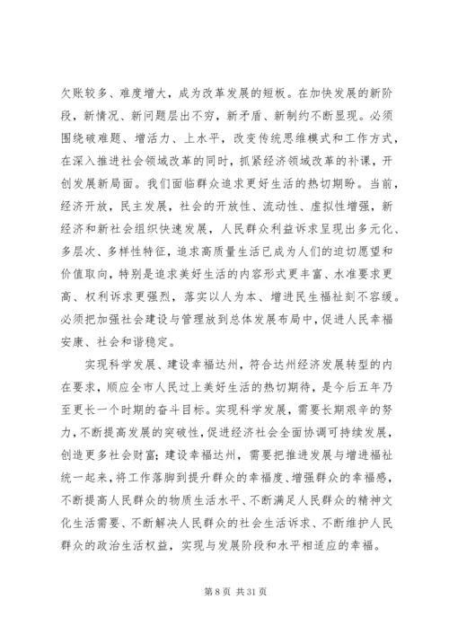 市第三次党代会报告 (4).docx