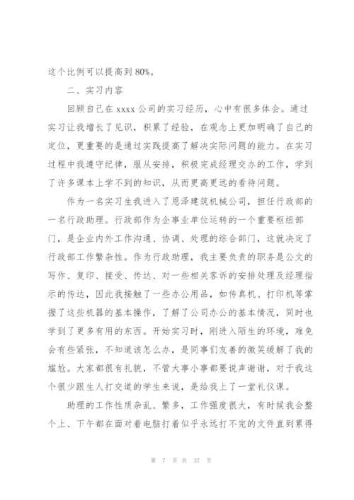 行政类实习报告锦集7篇.docx