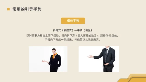 黄色水彩简约商务手势礼仪企业培训PPT课件